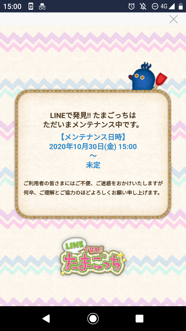 さようならたまごっち ついにline Quick Gameサービス終了 ナギの日常