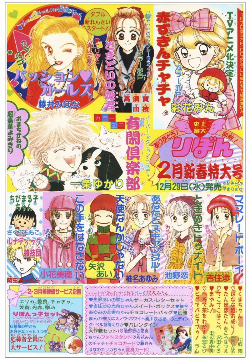 りぼん 1994年 平成6年 2月号 りぼんカラーシリーズ 昭和の少年少女雑誌