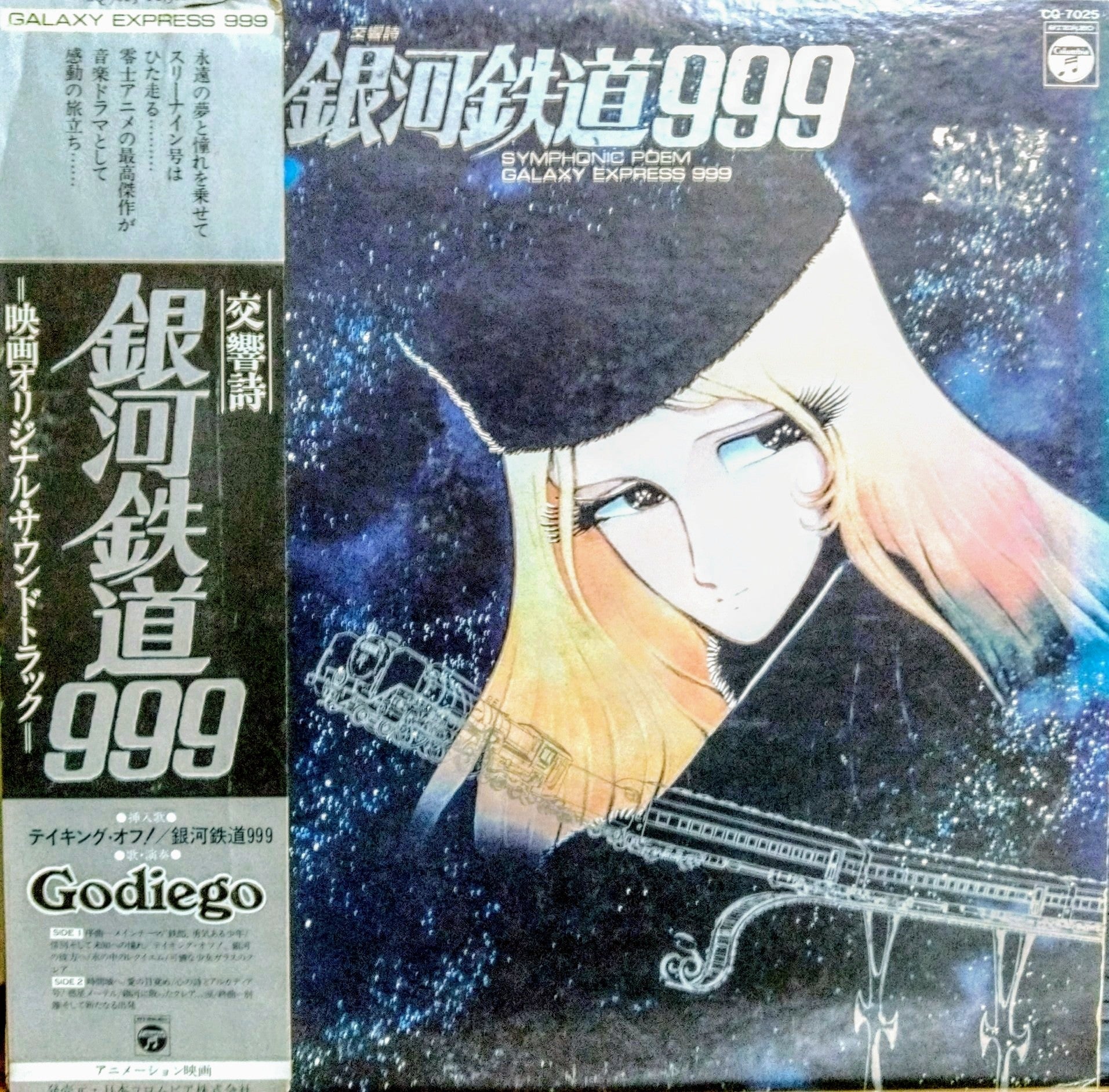 完成品 東映映画 銀河鉄道999 オリジナルサウンドトラック盤 挿入歌