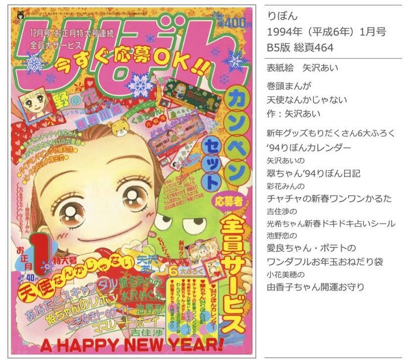 りぼん』1994年（平成6年）1月号 | 『りぼんカラーシリーズ』『昭和の少年少女雑誌』