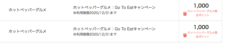 Eat go ホットペッパー to