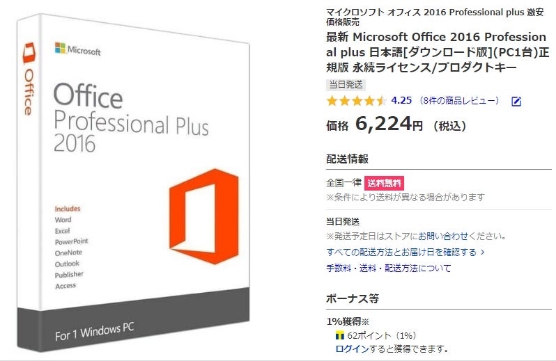 Office 2016で何が変わった？永続ライセンス6,224円 （税込） | お役に立つ激安オフィスソフト入手情報:Microsoft Office  2019 office 2016 日本語版 office 2019 価格