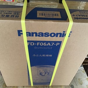 ふとん乾燥機買いましたの画像