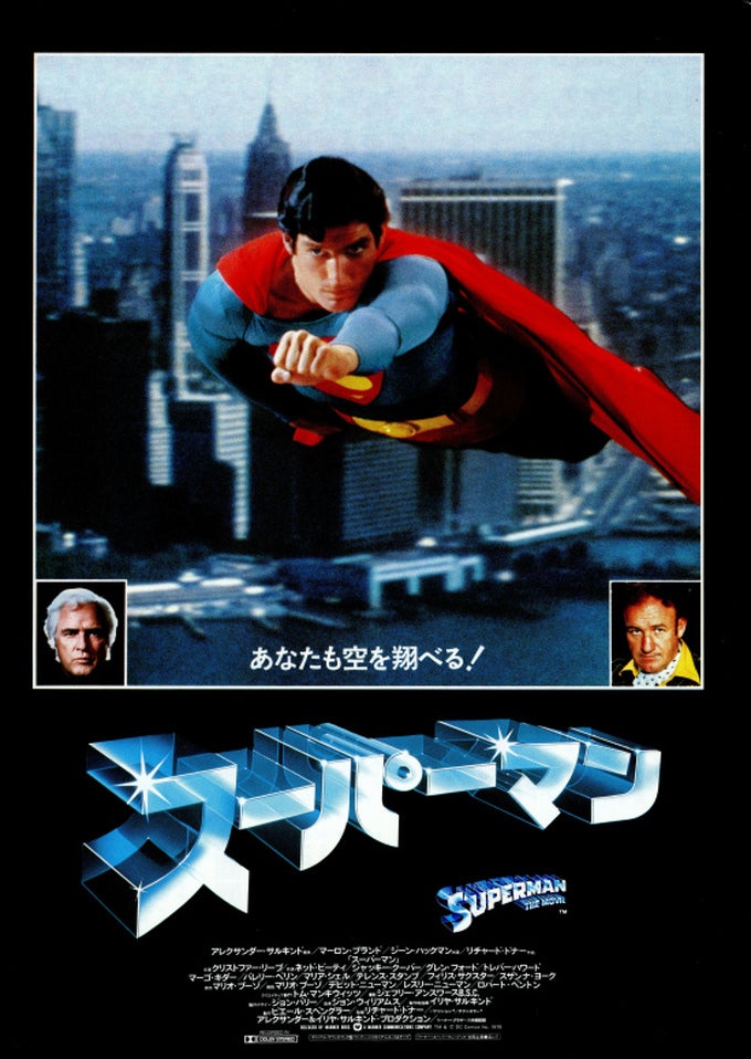 続・２３７号室　タカの無事是名作映画列伝　Ａ級からＺ級までスーパーマン ＆ スーパーマンⅡ 冒険篇