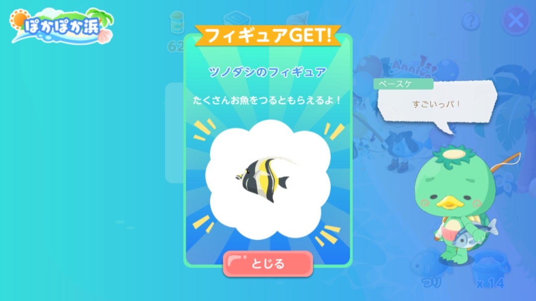 ピグライフ釣り☆の記事より