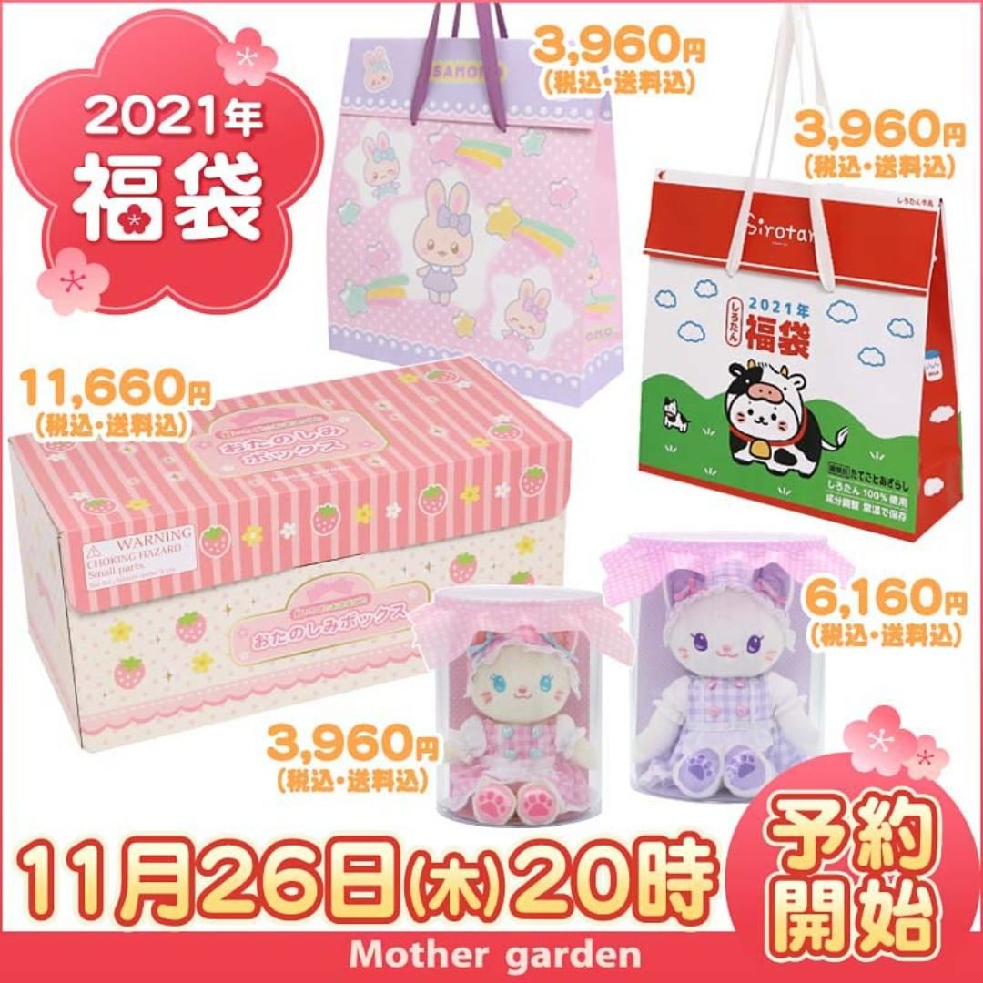 超特価得価 マザーガーデン 福袋 新品、未開封の通販 by haru's shop