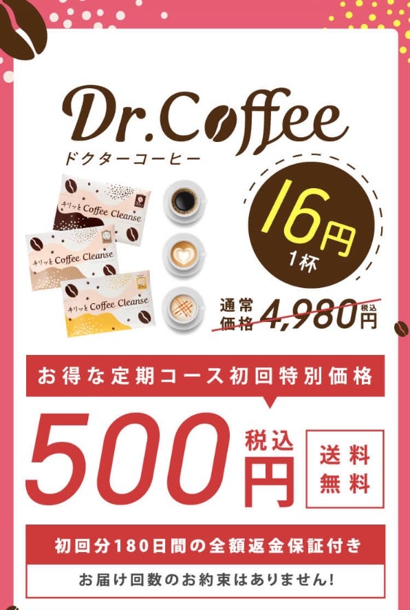 ダイエット中の救世主☆Dr.コーヒーが初回500円！ | つなブログ