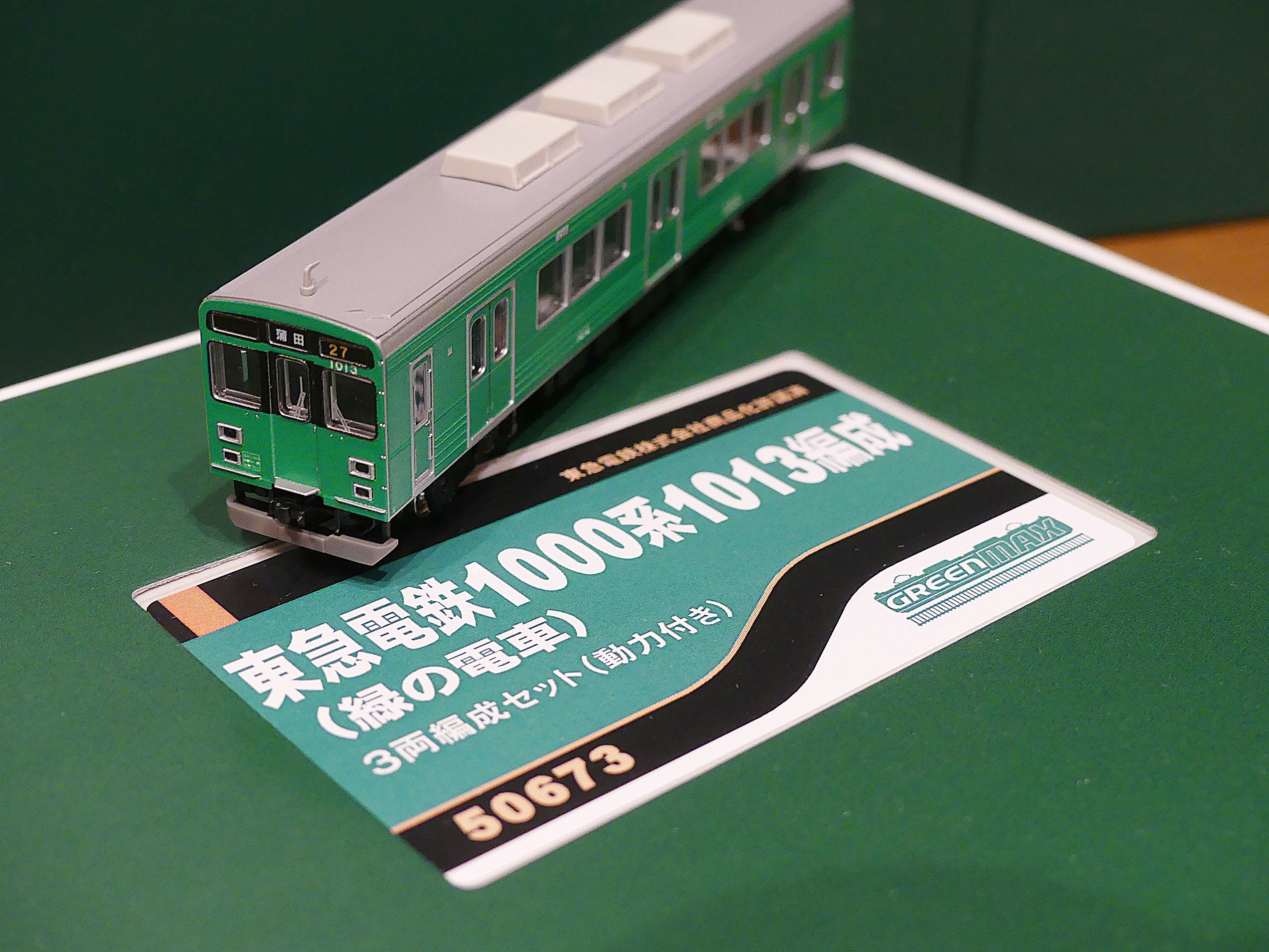 グリーンマックス 東急電鉄1000系1013編成（緑の電車）のレビュー的な 