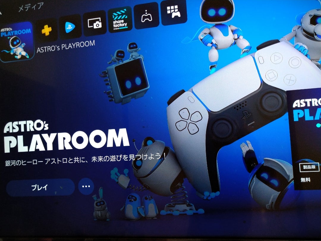 Ps愛を感じられる Ps5の新機能を網羅出来るアルトロプレイルームをクリア ふたりぐらし ご飯とデートとゲームでオススメ幸せ生活