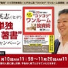 斉藤英志さんの出版キャンペーンが始まったそうですの画像