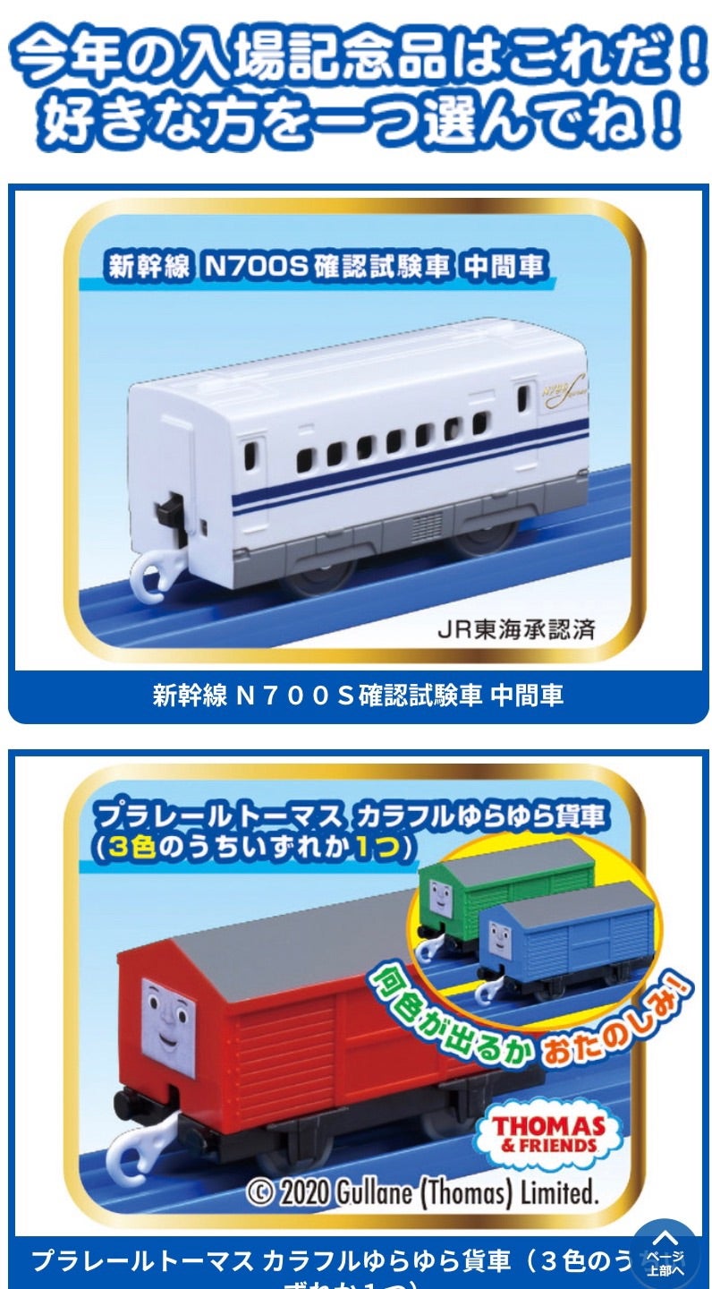 SALE/83%OFF】 プラレール博2023 入場記念品 ゆらゆら貨車 緑