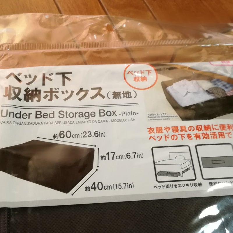 ベッド 下 収納 ダイソー 【ダイソー】使わないのはもったいない！引き出し感覚で使えるベッド下収納ボックス