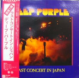 DEEP PURPLE：LAST CONCERT IN JAPAN（紫の燃焼） | おいくんの通勤音楽