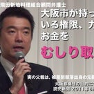 維新の会、大阪都構想三度目の住民投票実施に強い意欲の記事より