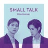 東方神起「Small Talk」配信開始　購入はオリコン/Billboard JAPAN反映店での画像
