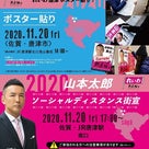 【街宣】 れいわ新選組 代表 山本太郎 　鳥取駅北口　11月16日の記事より