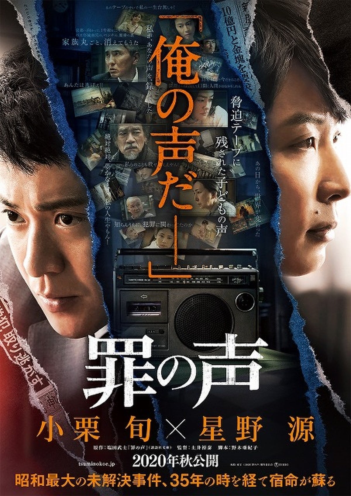 映画 罪の声 が公開された 4年前の原作本 読後感ブログを再投稿 九州から吹いてくる風に乗せて あの日の凧を高く高く揚げたい 映画 罪の声 が公開された 4年前の原作本 読後感ブログを再投稿 九州から吹いてくる風に乗せて あの日の凧を高く高く揚げたい