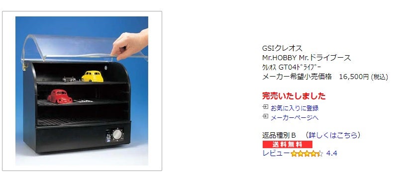 Mr.ドライブースが販売終了で高騰！！！？(ﾟ_ﾟ;) | momotaro の Kimagure 日記
