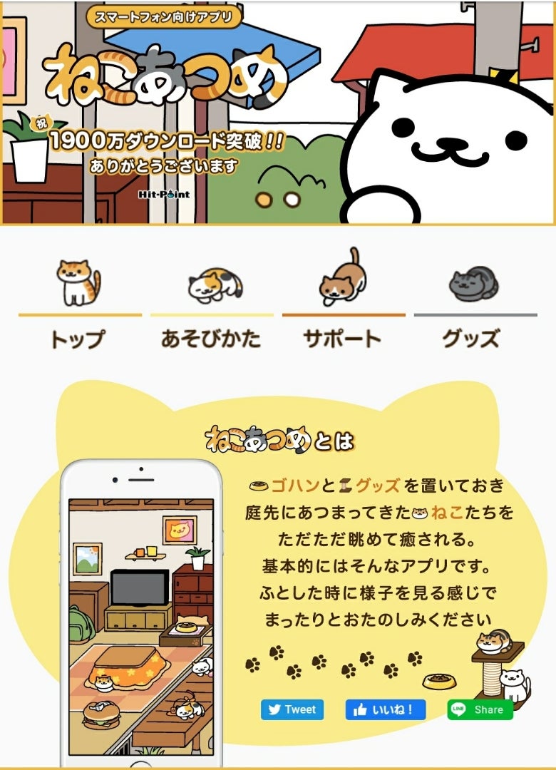 ねこあつめ わたしの日記