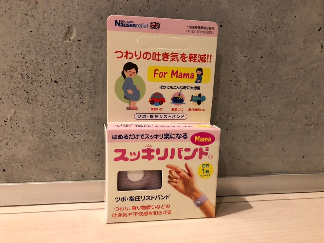 妊娠9週 つわりがつらい 転勤族おはな 育児と暮らし 妊娠9週 つわりがつらい 転勤族おはな 育児と暮らし