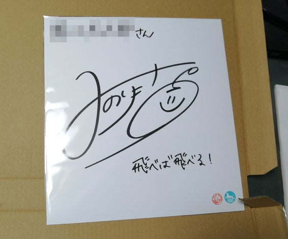 鈴木みのりさんのサイン色紙が届きました♪ | Ternod Official blog