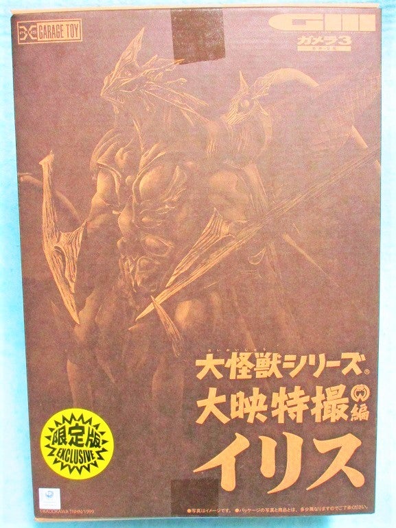 大怪獣シリーズ 大映特撮編 イリス(ショウネンリック限定版 大怪獣シリーズ 大映特撮編 イリス(ショウネンリック限定版