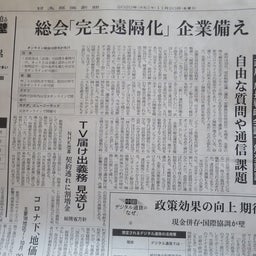 画像 来年の総会はオンライン？ の記事より 2つ目