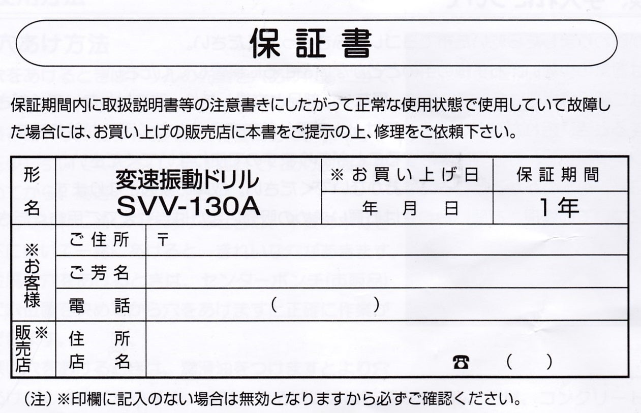 振動ドライバーを買いました。変速振動ドリル SVV-130A | ここのメモ