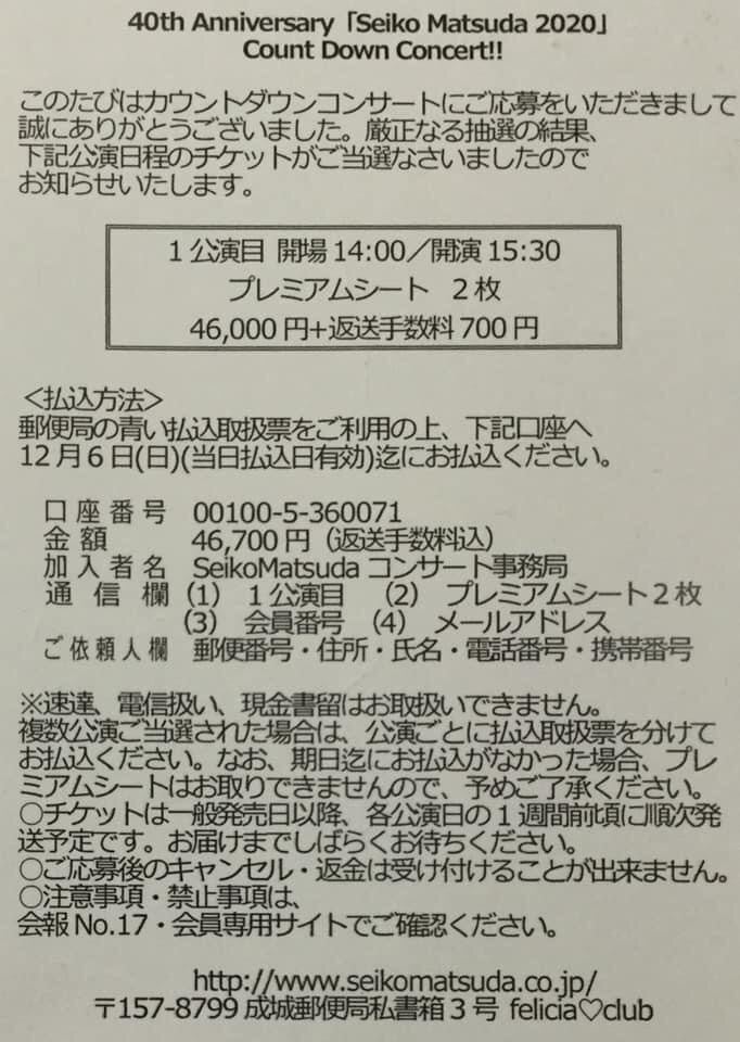 爆売り！ 松田聖子コンサートチケット 10/23(土)2枚 - 国内 