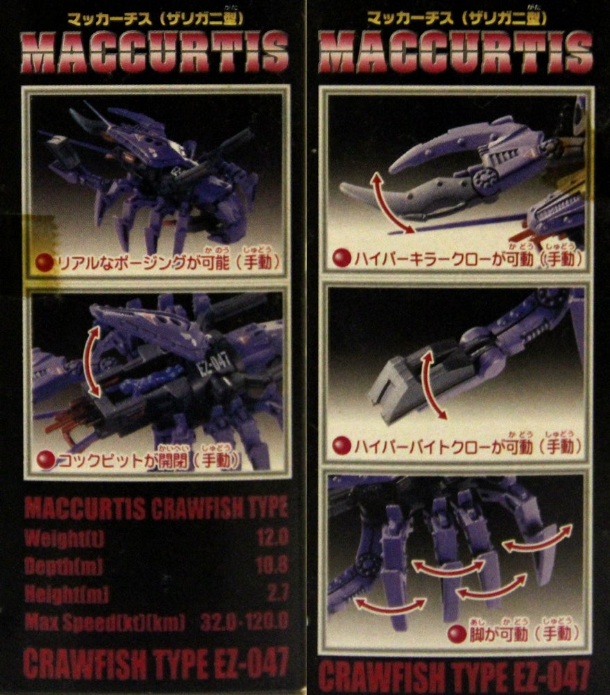 ZOIDS EZ-047 MACCURTIS(マッカーチス) | 集れ!超ロボット ZOIDS EZ-047 MACCURTIS(マッカーチス) | 集れ!超ロボット