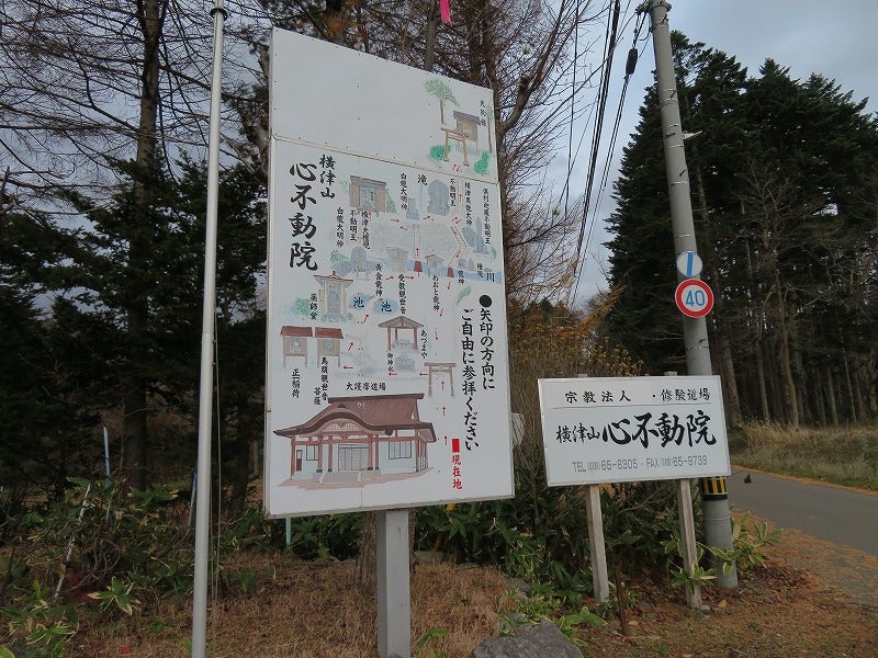 横津山心不動院・蓮ちゃん | 道南の山と花・蝶・鳥