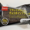 ブラックメロンパン チョコホイップクリームの画像