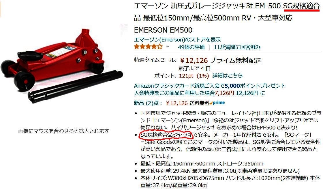 エマーソン 車用 油圧フロアジャッキ ガレージジャッキ3t 赤 EM-500 SG規格適合品 最低位150mm/最高位500mm RV・大型｜自転車車体 