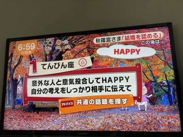 めざまし テレビ 占い 今日