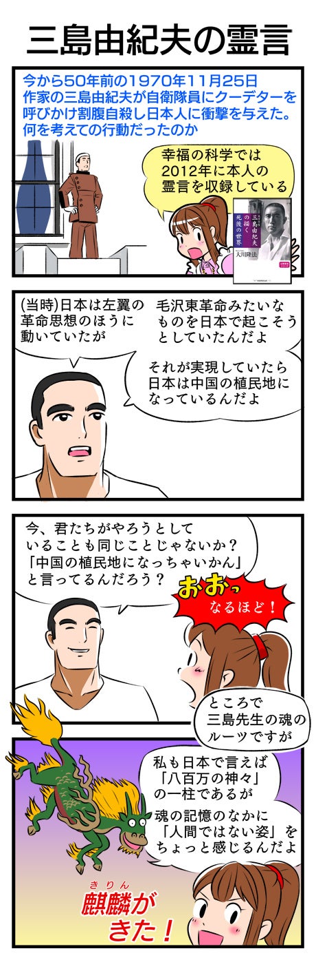 三島由紀夫の霊言 萌える幸福の科学 ４コマ漫画