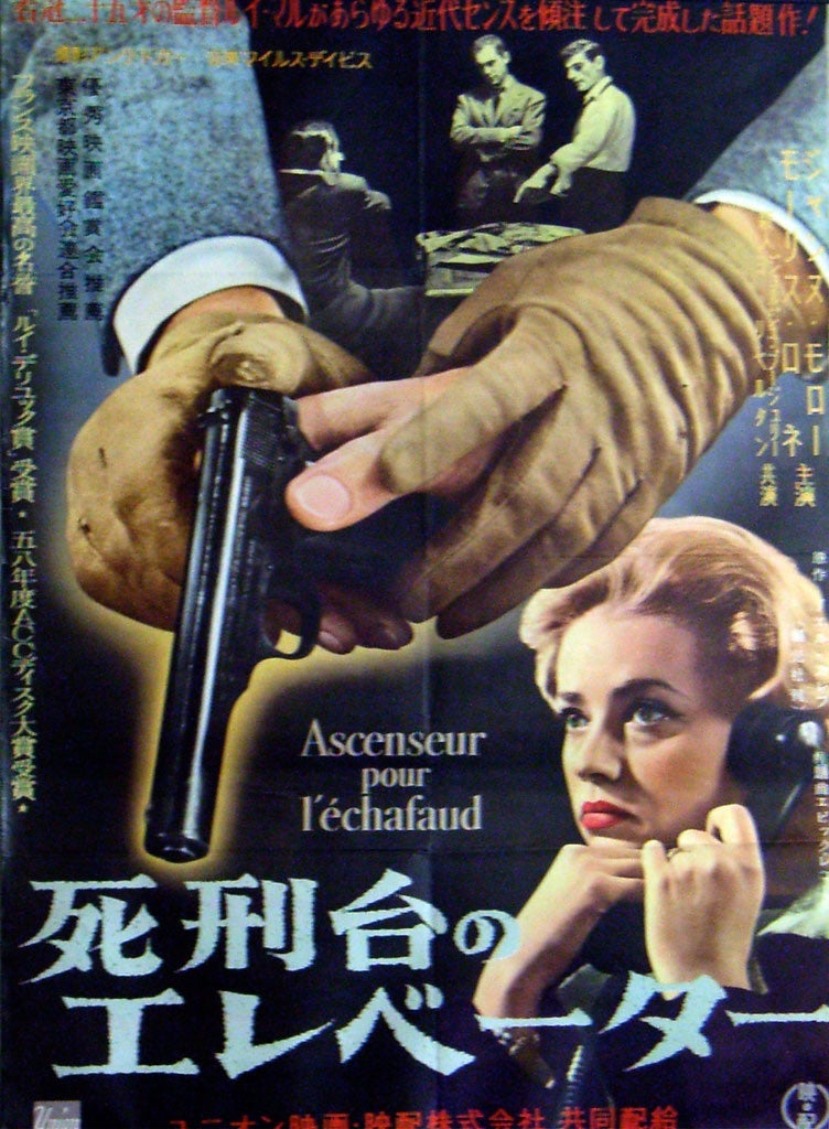 第1263作目・『死刑台のエレベーター』 | 【発掘キネマ】〜オススメ 第1263作目・『死刑台のエレベーター』 | 【発掘キネマ】〜オススメ