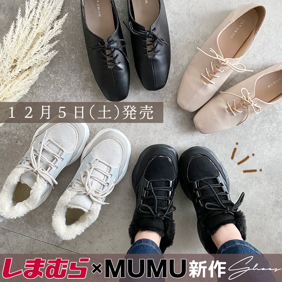 しまむら×MUMUコラボ*1790円♪毎日履きたくなる快適新作シューズ