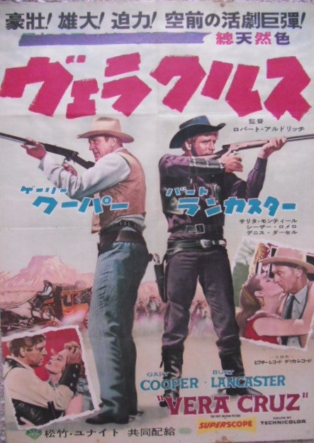 ハリウッド黄金時代の大スター「ゲイリー・クーパー」の映画ポスター