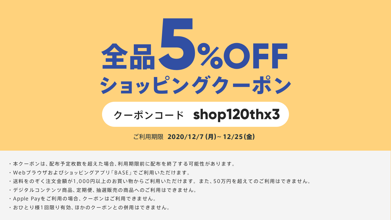5%OFFクーポンプレゼント
