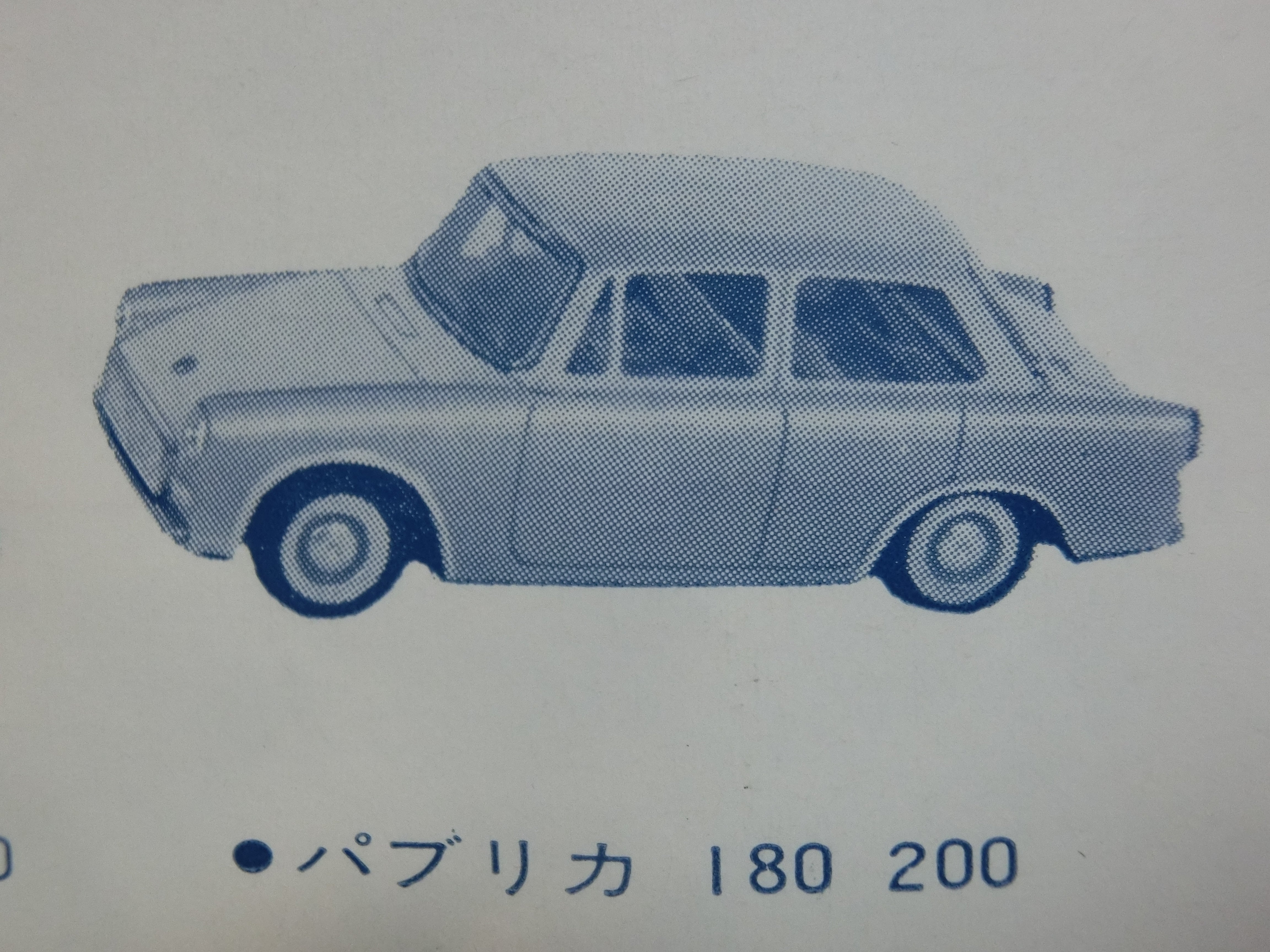 ☆1961年バンダイ トヨタパブリカ UP10 大盛屋 ~ ブリキ自動車 ☆1961年バンダイ トヨタパブリカ UP10 大盛屋 ~ ブリキ自動車