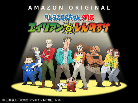 レビューがあんまよくないprime Videoでしかみれないクレヨンしんちゃん見た件 買ったもの 見たものをひたすらレビューする自己満ブログ レビューがあんまよくないprime Videoでしかみれないクレヨンしんちゃん見た件 買ったもの 見たものをひたすらレビューする自己満ブログ