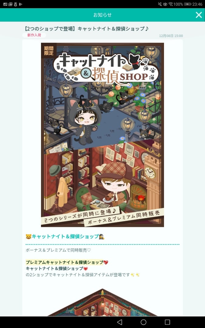 2つのショップで登場 キャットナイト 探偵ショップ のアイテムです まゆの風3 2つのショップで登場 キャットナイト 探偵ショップ のアイテムです まゆの風3