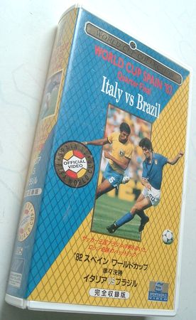 VHS】 サッカー世紀の名勝負 イタリア VS ブラジル FIFA ワールド 