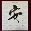 ドタ参OK！”【1月のワークショップ】カレンダーに書こう”の画像