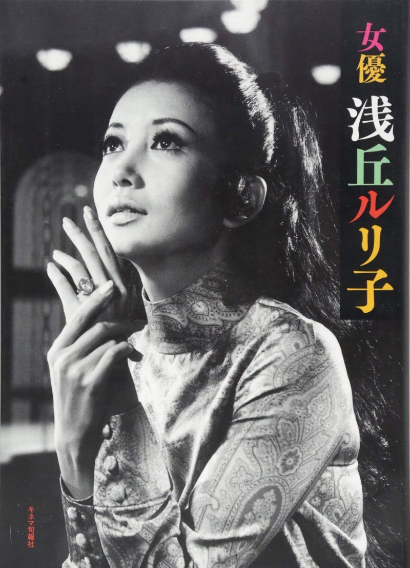浅丘ルリ子の映画 トップ女優として映画界に君臨し 女優65周年を迎えた今も現役で活躍中 人生 嵐も晴れもあり