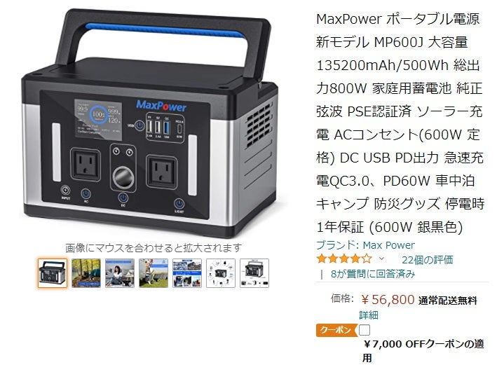 ポータブル電源 MaxPower MP600J 500Wh