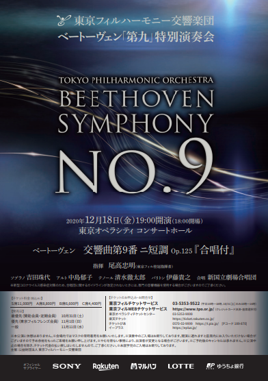 の中でも定番の看板 クリスマス 東京フィルハーモニー交響楽団