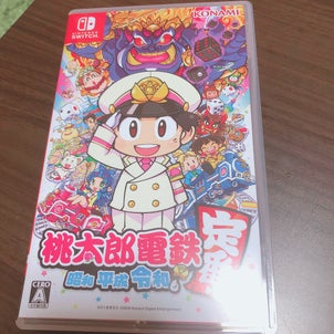 桃鉄買いましたの画像