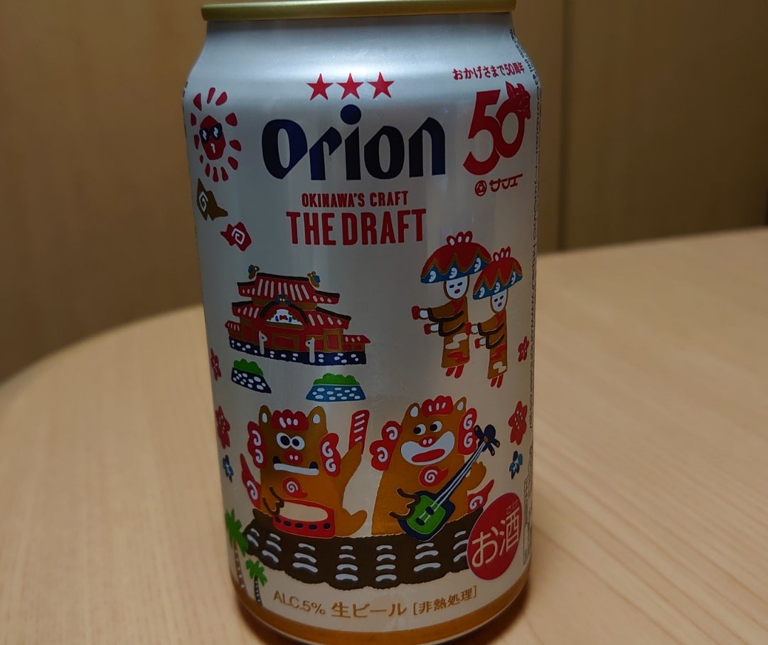 沖縄 で しか 買え ない ビール