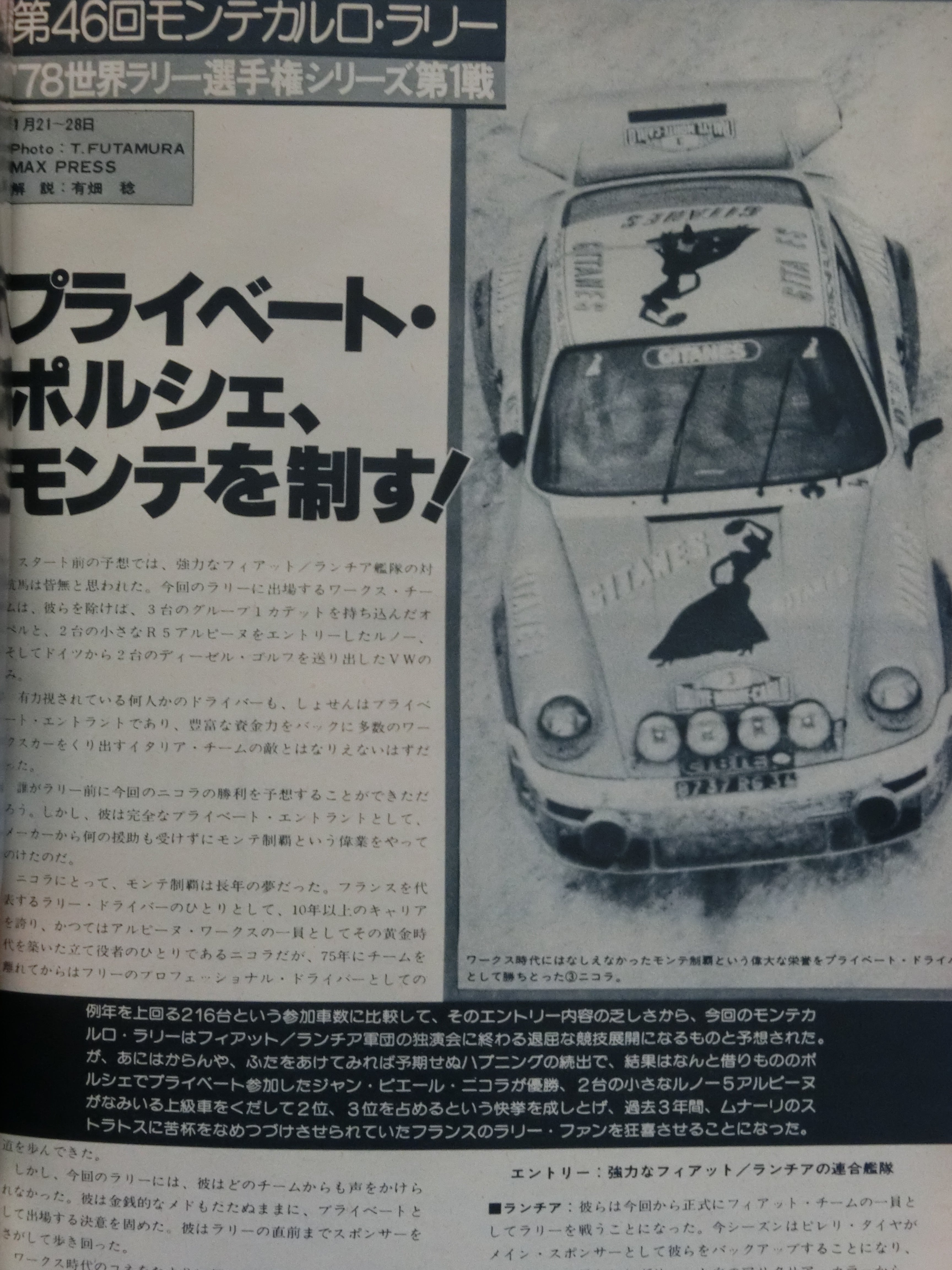☆1978年スパーク他ポルシェ911モンテカルロラリー優勝車ジタンカラー